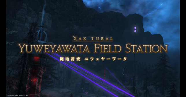 廃地討究 ユウェヤーワータ