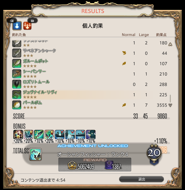 オーシャンフィッシング スコア 20000点 アチブ オーシャンフィッシャー ランク4