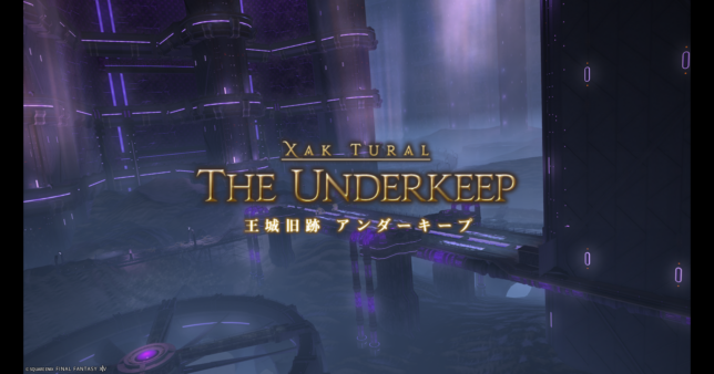 王城旧跡 アンダーキープ