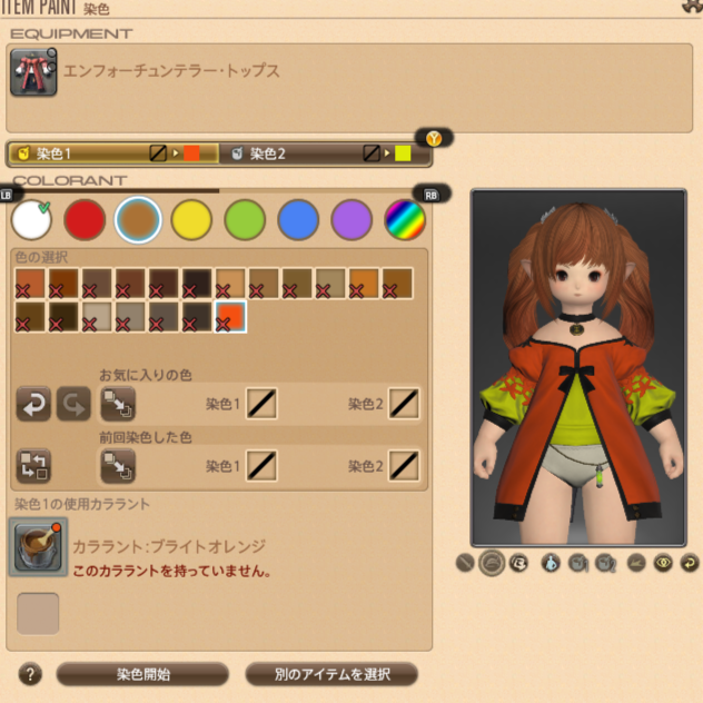 エンフォーチュンテラー・トップス