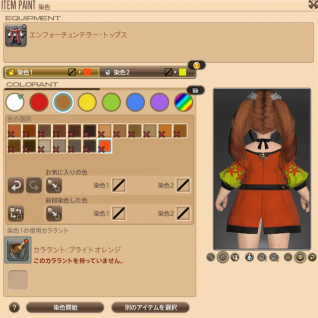 エンフォーチュンテラー・トップス