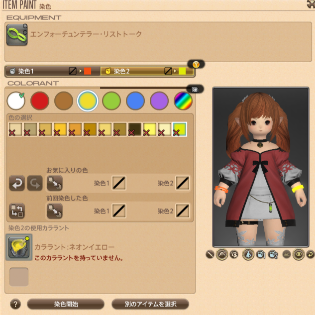 エンフォーチュンテラー・リストトーク