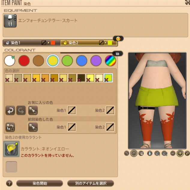 エンフォーチュンテラー・スカート