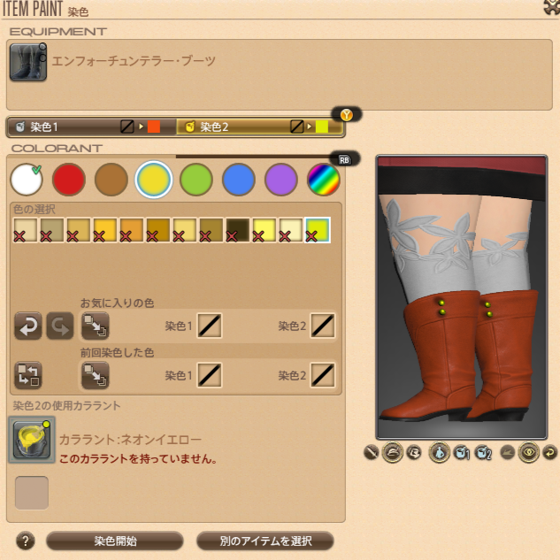 エンフォーチュンテラー・ブーツ