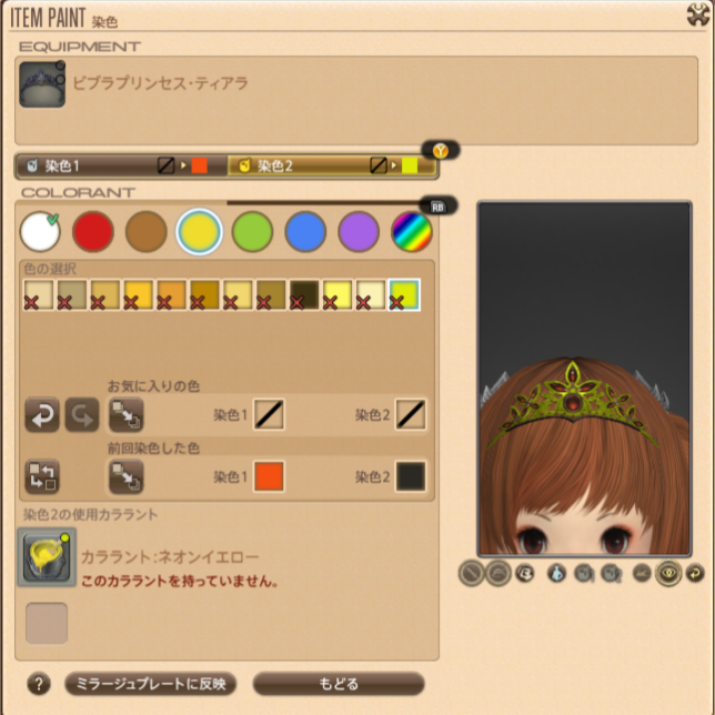 ビブラプリンセス・ティアラ 染色